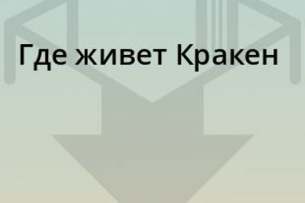 Войти на кракен